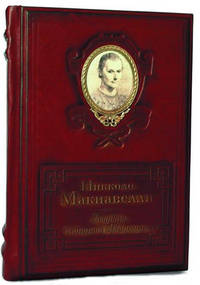 Государь. История Флоренции