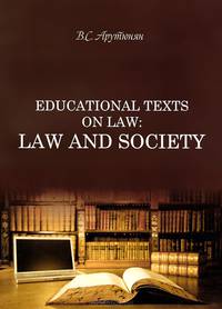 Educational Texts on Law: Law and Society