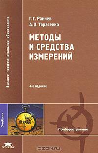 Методы и средства измерений