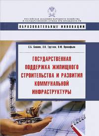 Государственная поддержка жилищного строительства и развития коммунальной инфраструктуры