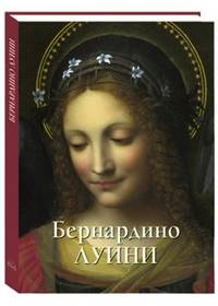 Бернардино Луини
