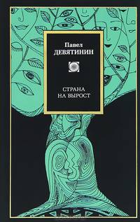 Страна на вырост