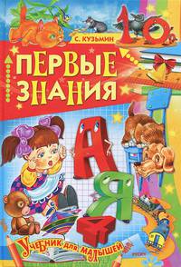 Первые знания