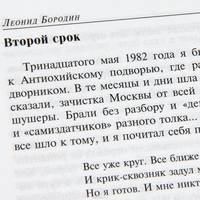 Леонид Бородин. Собрание сочинений в 7 томах (комплект)