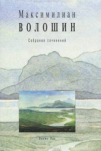 Собрание сочинений. Том 11. Книга 1. Переписка с Маргаритой Сабашниковой. 1903-1905