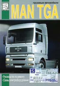 Грузовые автомобили MAN TGA. Руководство по ремонту