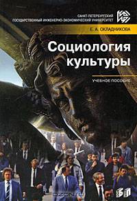 Социология культуры