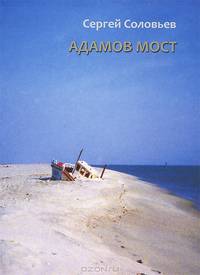 Адамов мост