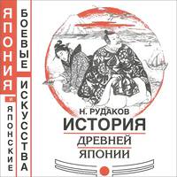 История древней Японии