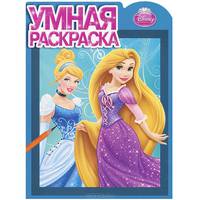 Умная раскраска{WD} N РУ 1305("Принцессы")