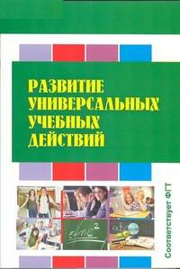 Мой любимый урок: метапредметность глазами педагогической теории и школьной практики