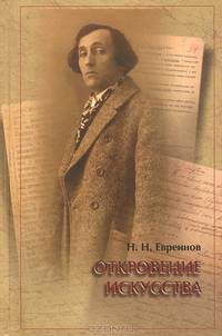 Откровение искусства