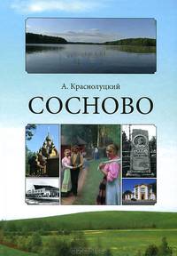 Сосново