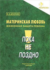 Материнская любовь - жизненная защита ребенка