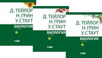 Биология. В 3 томах (количество томов: 3)