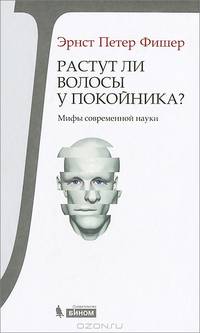 Растут ли волосы у покойника? Мифы современной науки