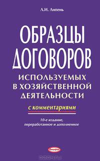 Образцы договоров, используемых в хозяйственной деятельности