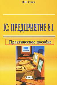 1С: Предприятие 8.1