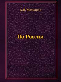 По России.