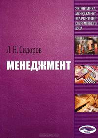 Менеджмент