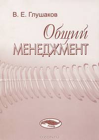 Общий менеджмент