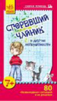 Сгоревший чайник и другие неприятности