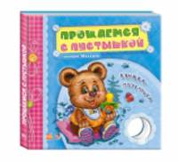 Прощаемся с пустышкой - Нужные книжки