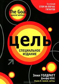 Цель (специальное издание)