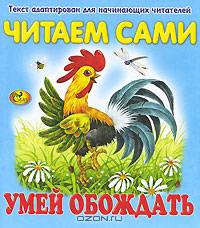 Умей обождать