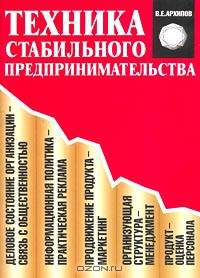 Техника стабильного предпринимательства