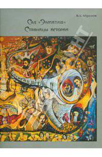 Сад "Эрмитаж": Страницы истории.
