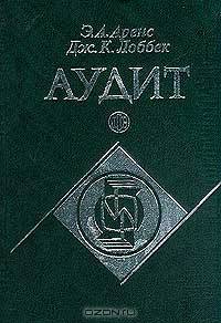 Аудит