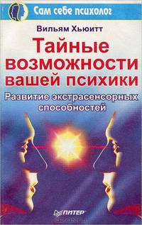 Психическое развитие для начинающих