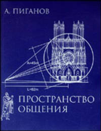 Пространство общения