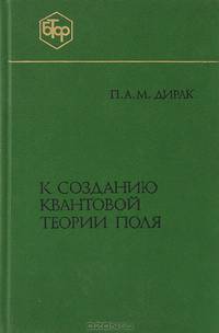 К созданию квантовой теории поля