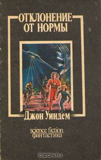 Отклонение от нормы