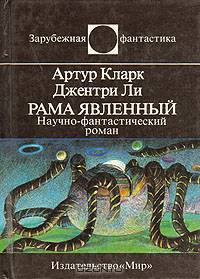 Рама явленный
