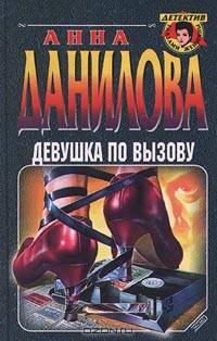 Девушка по вызову