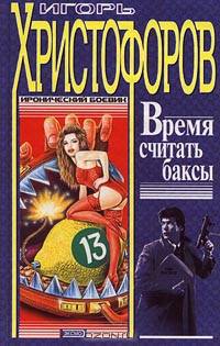 Время считать баксы
