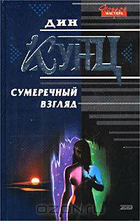 Сумеречный Взгляд