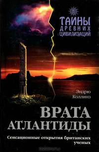 Врата Атлантиды