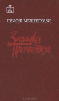 Загадка Прометея