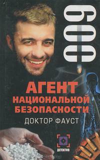 Доктор Фауст