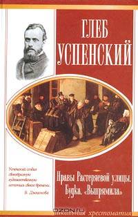 Нравы Растеряевой улицы. Будка. "Выпрямила"