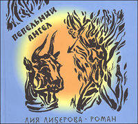 Пепельный Ангел