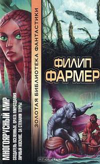 Многоярусный мир. Создатель Вселенных. Врата мироздания. Личный космос. За стенами Терры