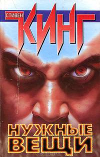 Нужные вещи