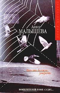 Кто-то должен умереть
