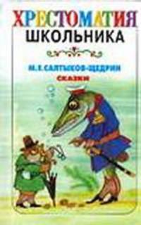 Сказки