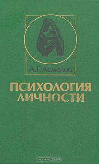 Психология личности